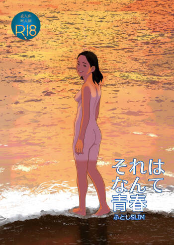 Sore wa Nante Seishun | What a youthful time of life cover