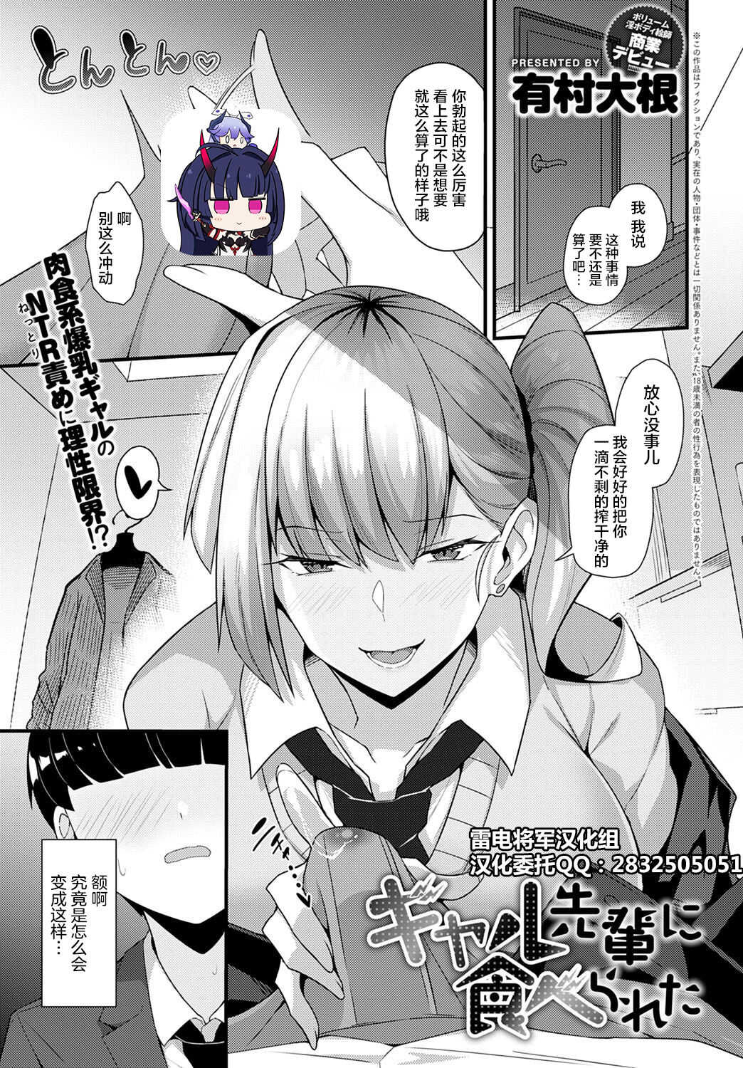 Gal Senpai ni Taberareta page 1 full