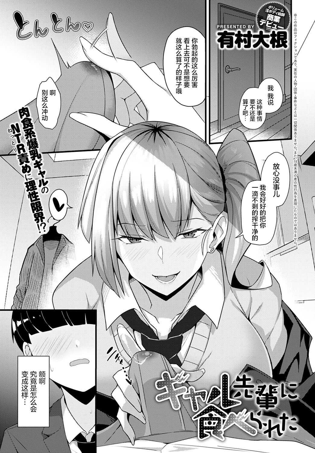 Gal Senpai ni Taberareta page 2 full