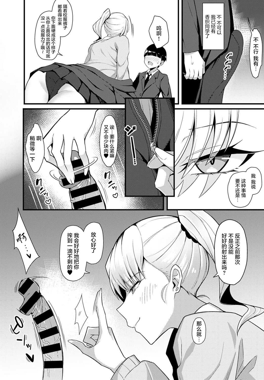 Gal Senpai ni Taberareta page 8 full