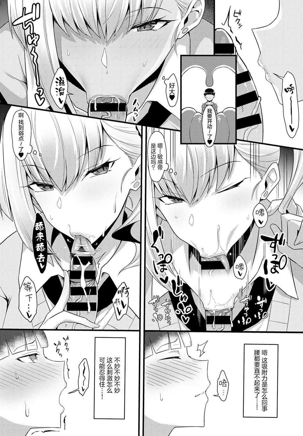 Gal Senpai ni Taberareta page 9 full