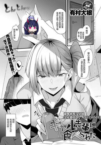 Gal Senpai ni Taberareta cover