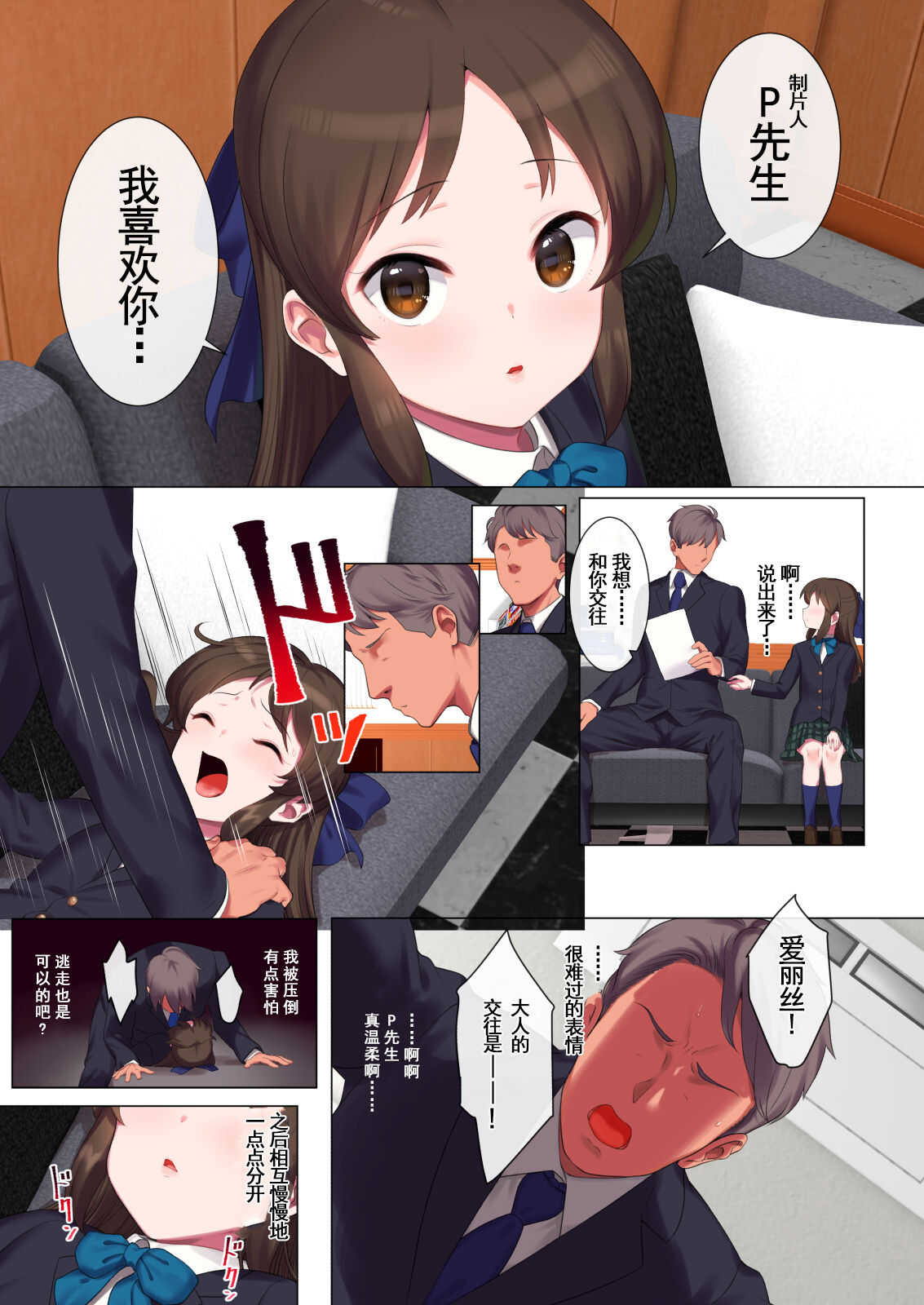 Momoka To Arisu to Chie no Sukebe na Hon page 4 full