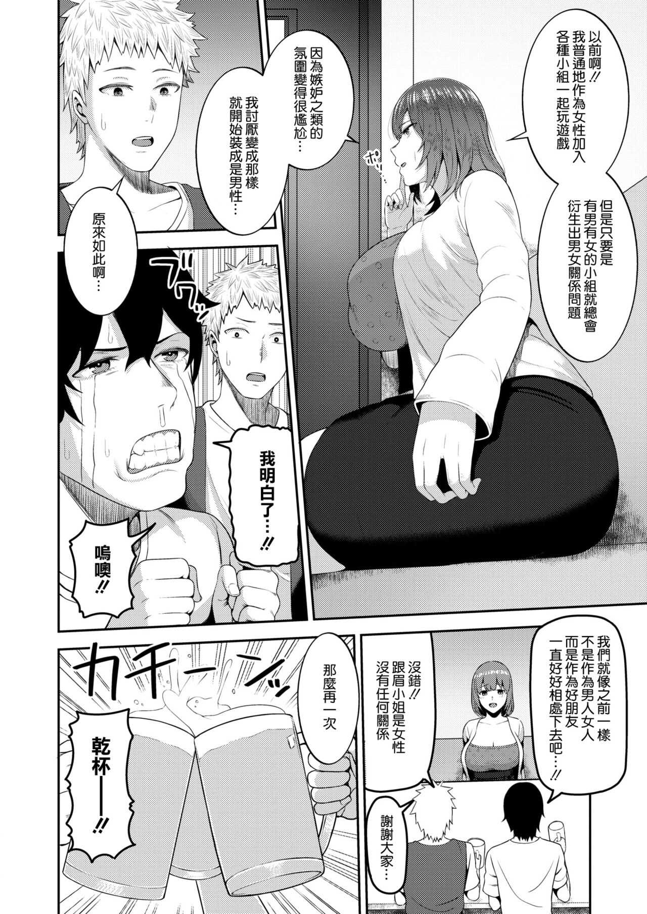 TS Friend page 4 full