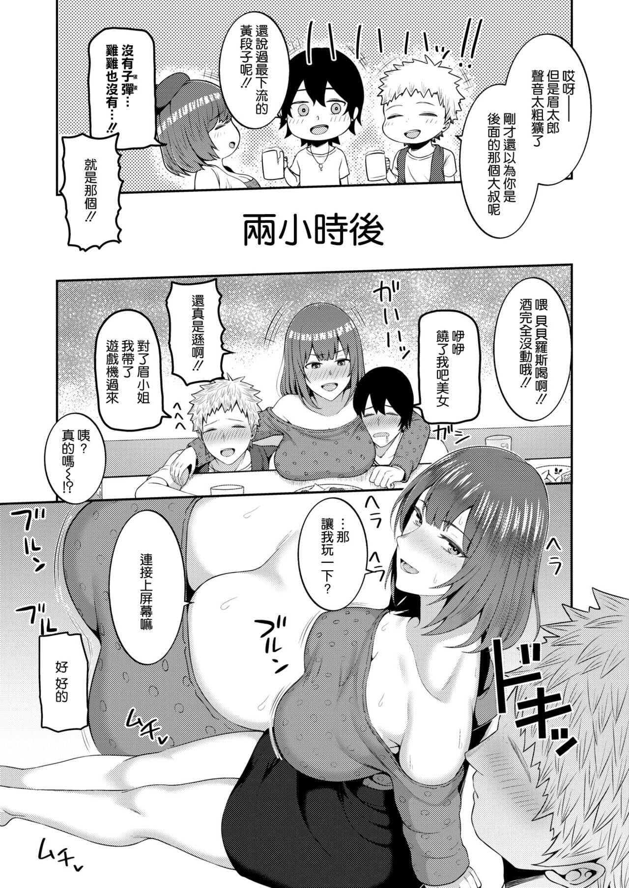 TS Friend page 5 full