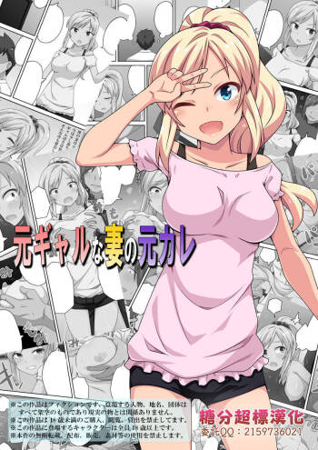 Moto Gal na Tsuma no Motokare cover