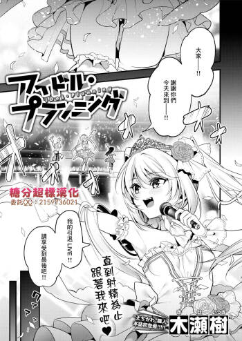 iDoL Planning cover