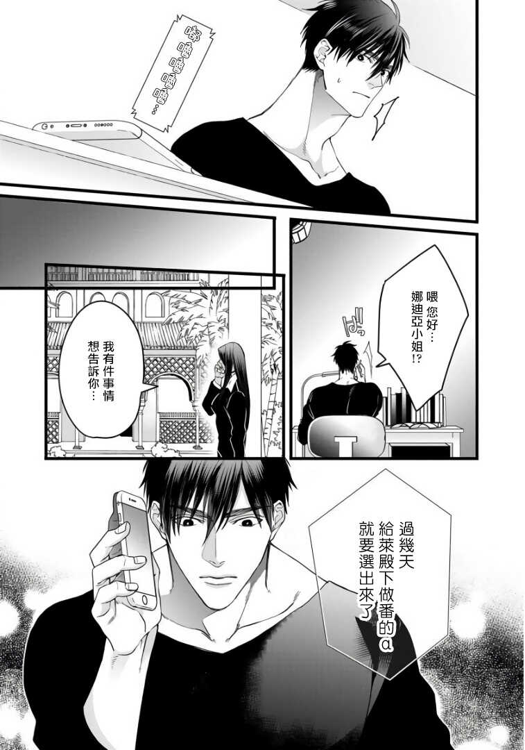 Rakka no Alpha Ou | 硕果的α王 Ch. 5-6+番外 page 10 full