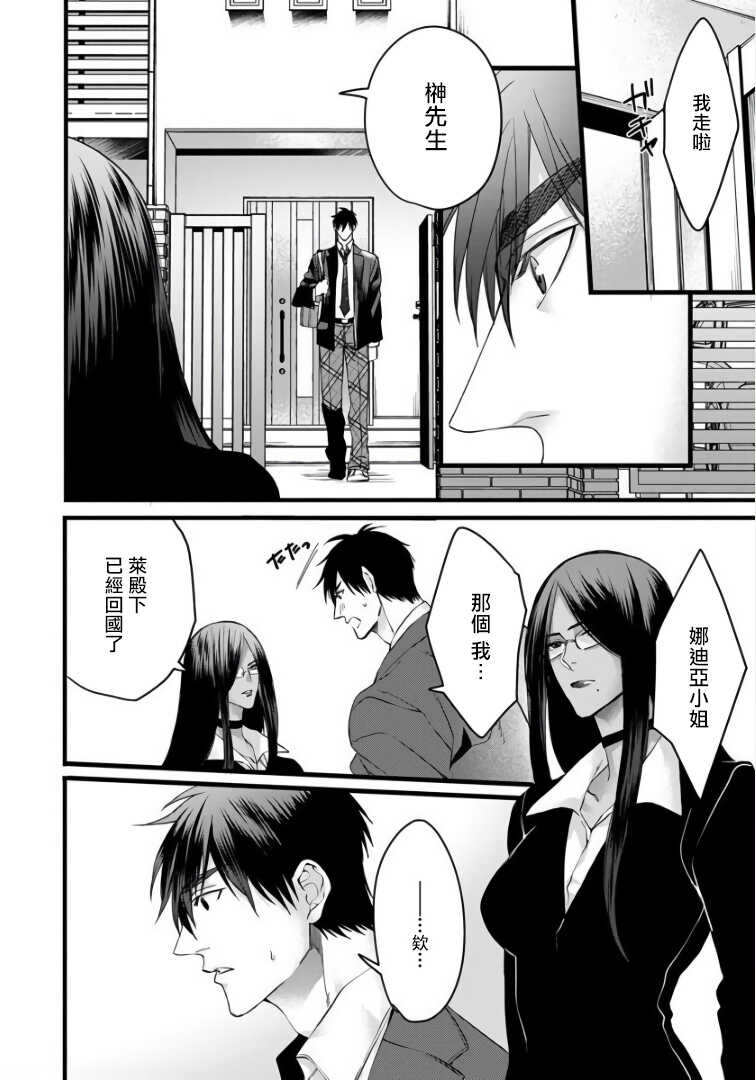 Rakka no Alpha Ou | 硕果的α王 Ch. 5-6+番外 page 3 full