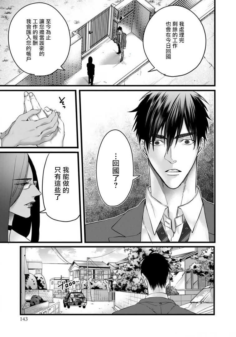 Rakka no Alpha Ou | 硕果的α王 Ch. 5-6+番外 page 4 full