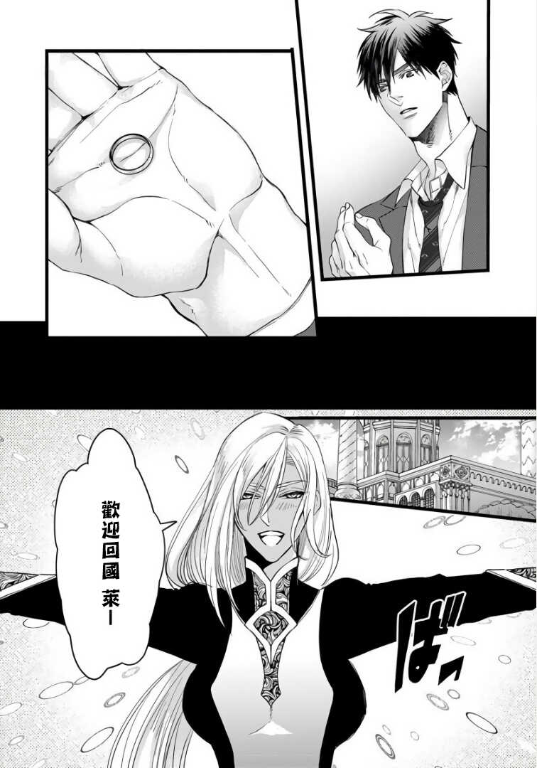 Rakka no Alpha Ou | 硕果的α王 Ch. 5-6+番外 page 5 full