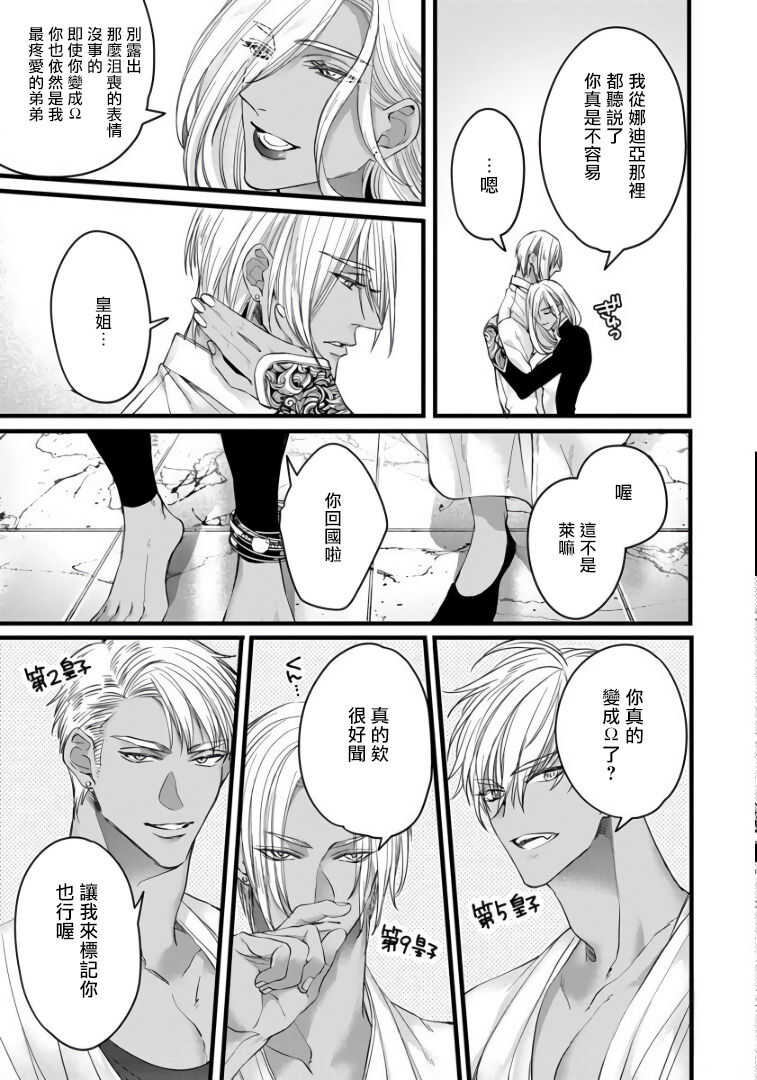 Rakka no Alpha Ou | 硕果的α王 Ch. 5-6+番外 page 6 full