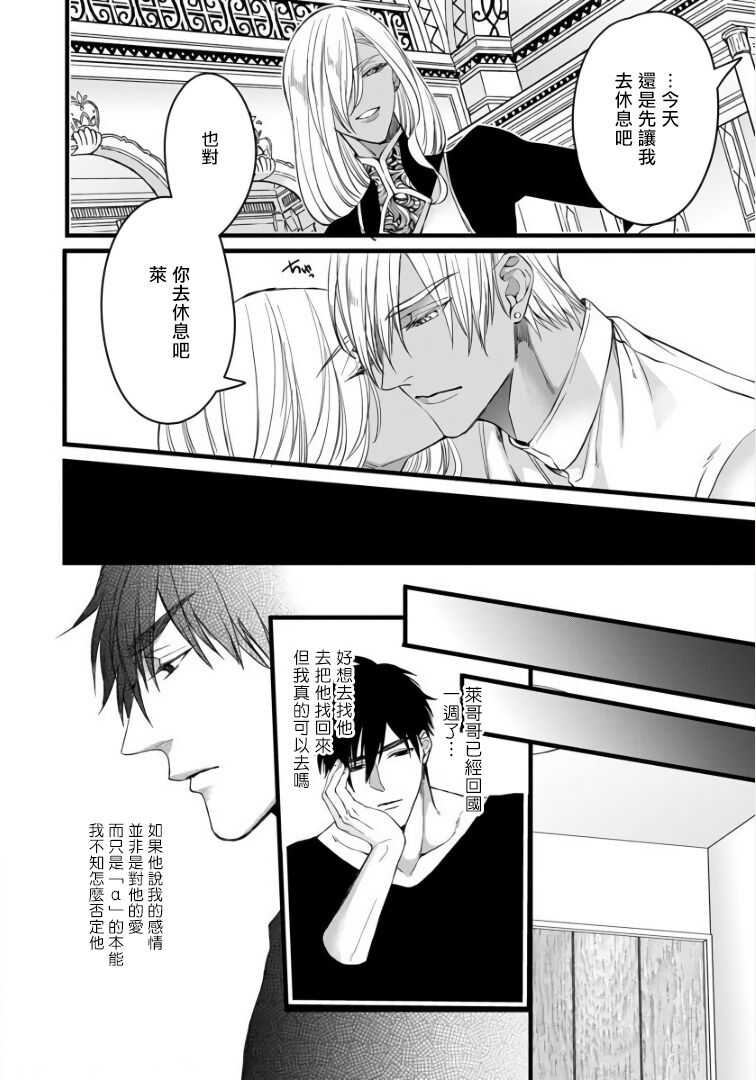 Rakka no Alpha Ou | 硕果的α王 Ch. 5-6+番外 page 9 full