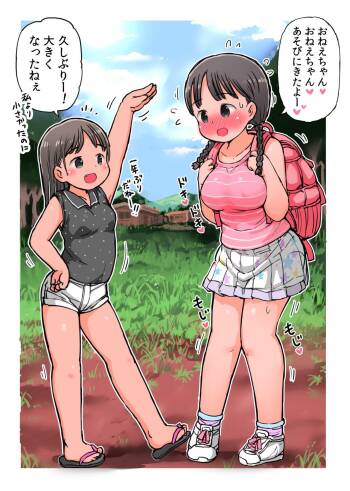 姪っ子たちに乳首を舐められちゃう女の子 cover