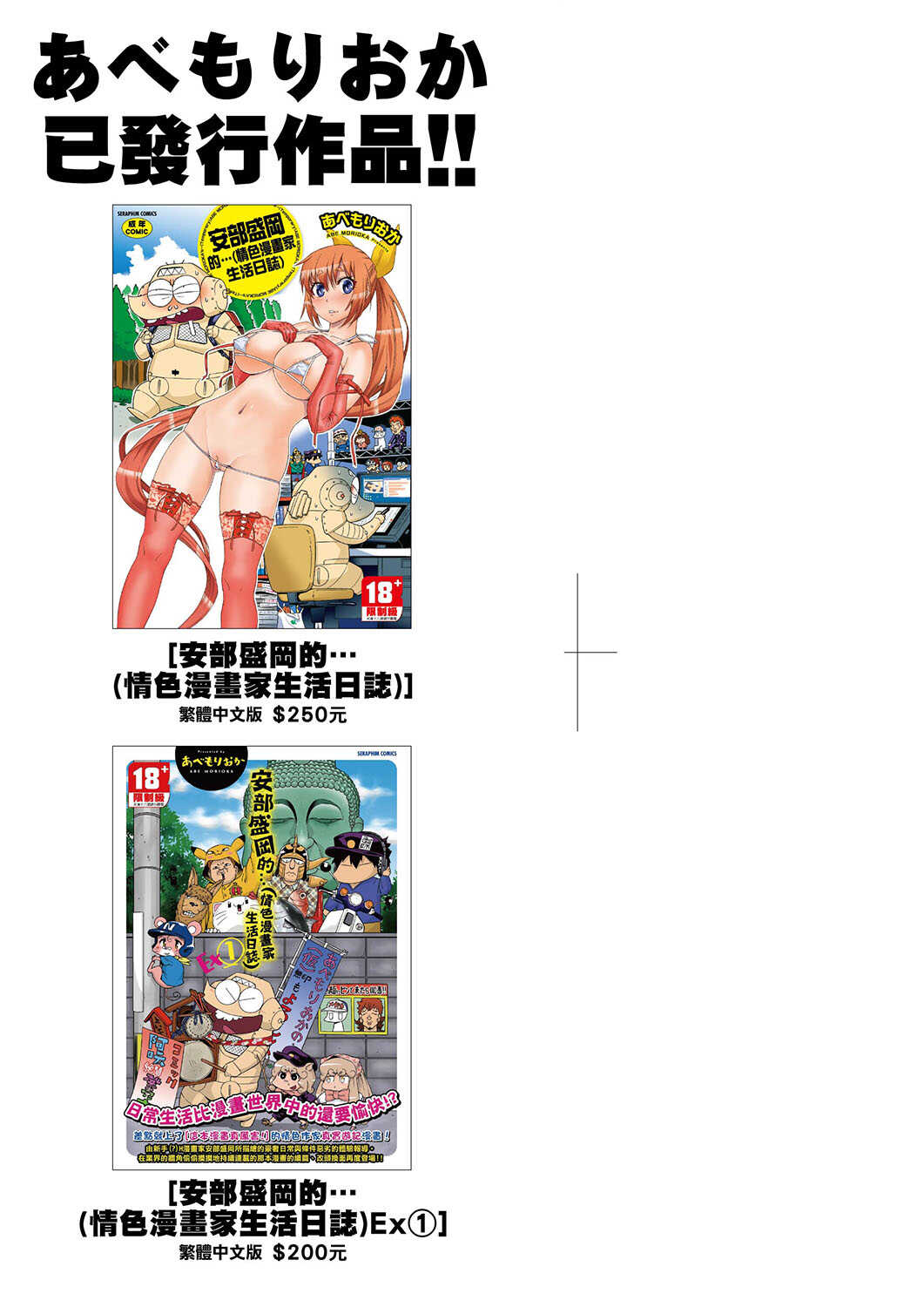 Abe Morioka no ... Ex 2 | 安部盛岡的…（情色漫畫家生活日誌）Ex 2 page 4 full