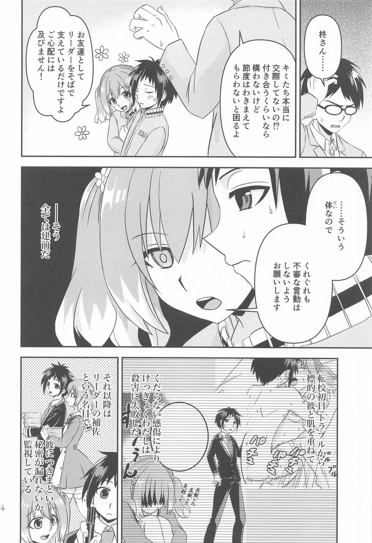 shotekarashikujirusatsujinMISSION2 page 3 full