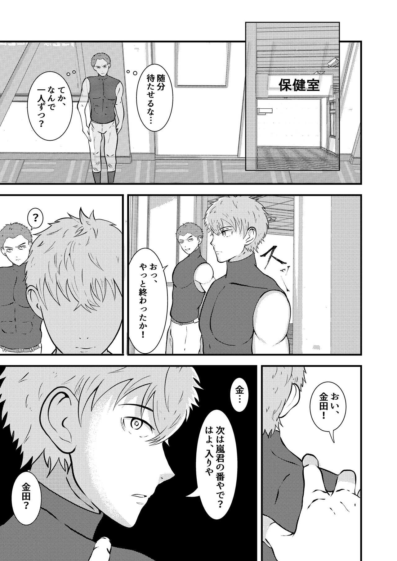 H na saimin kenkou shinda page 8 full
