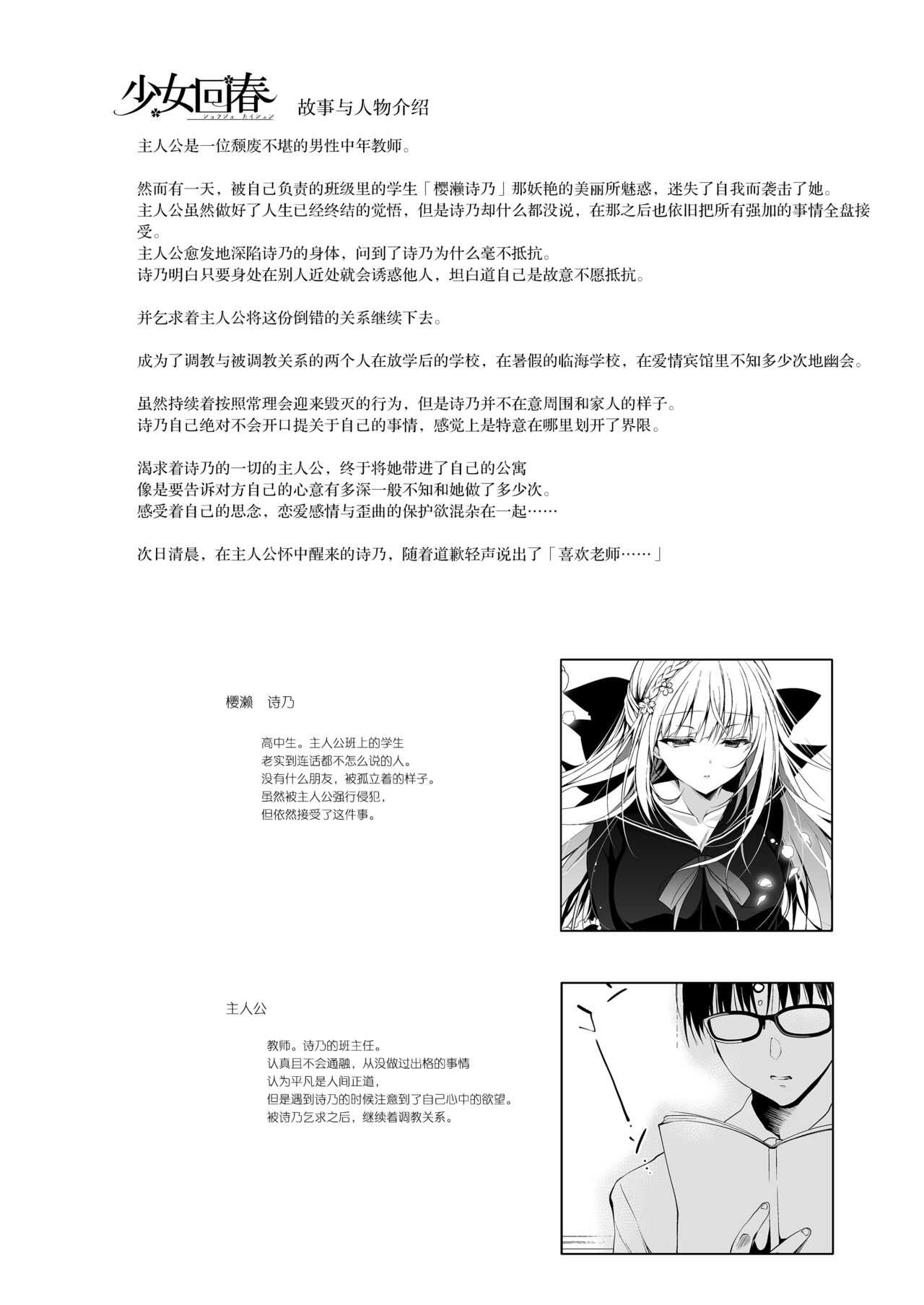 Shoujo Kaishun 9 Kayoizuma Choukyou Hen page 3 full