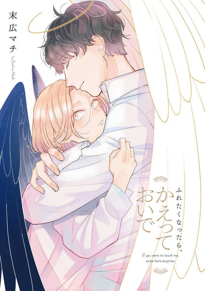 Furetaku Nattara, Kaette Oide | 回到我这里来吧 倘若你想要触碰的话 Ch. 1 page 3 full