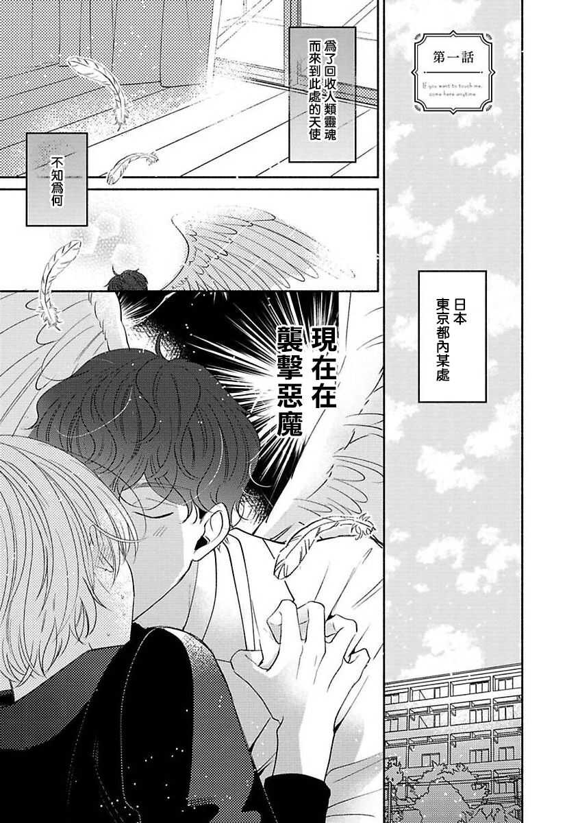 Furetaku Nattara, Kaette Oide | 回到我这里来吧 倘若你想要触碰的话 Ch. 1 page 5 full