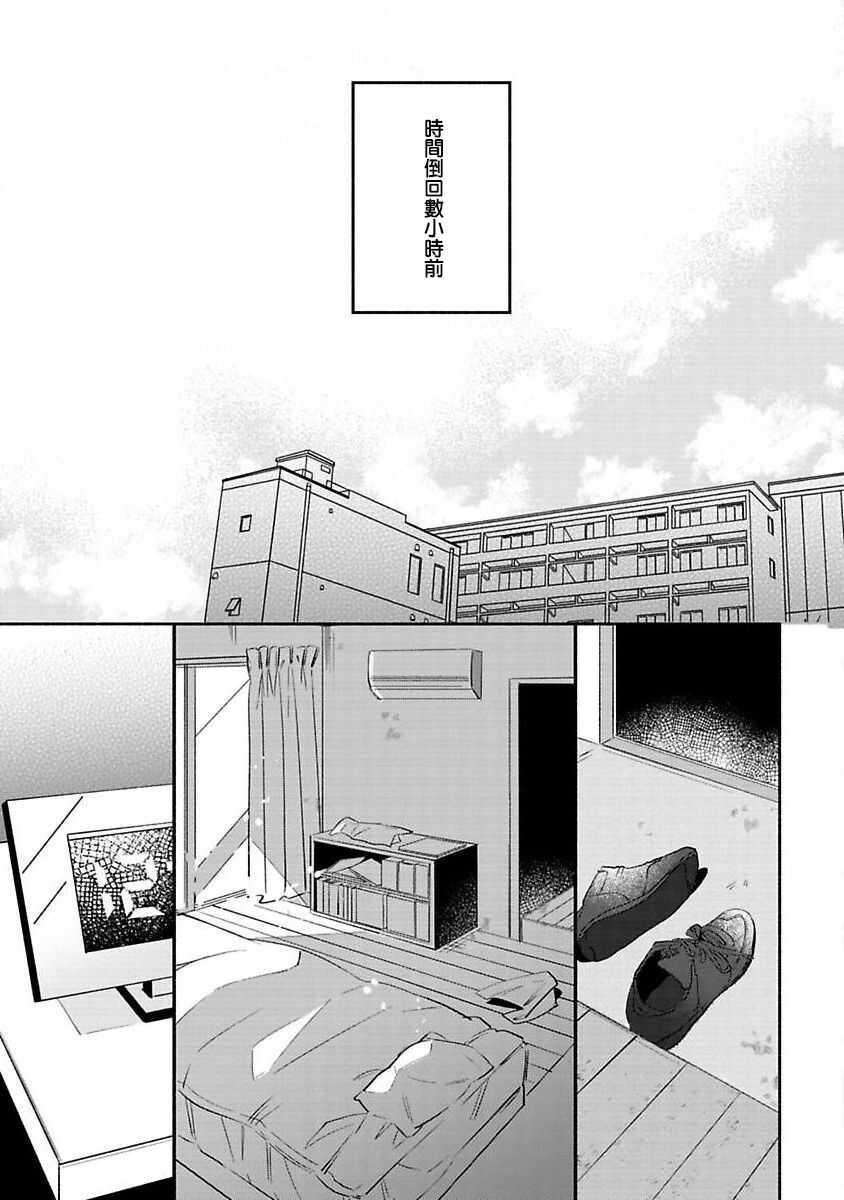 Furetaku Nattara, Kaette Oide | 回到我这里来吧 倘若你想要触碰的话 Ch. 1 page 7 full