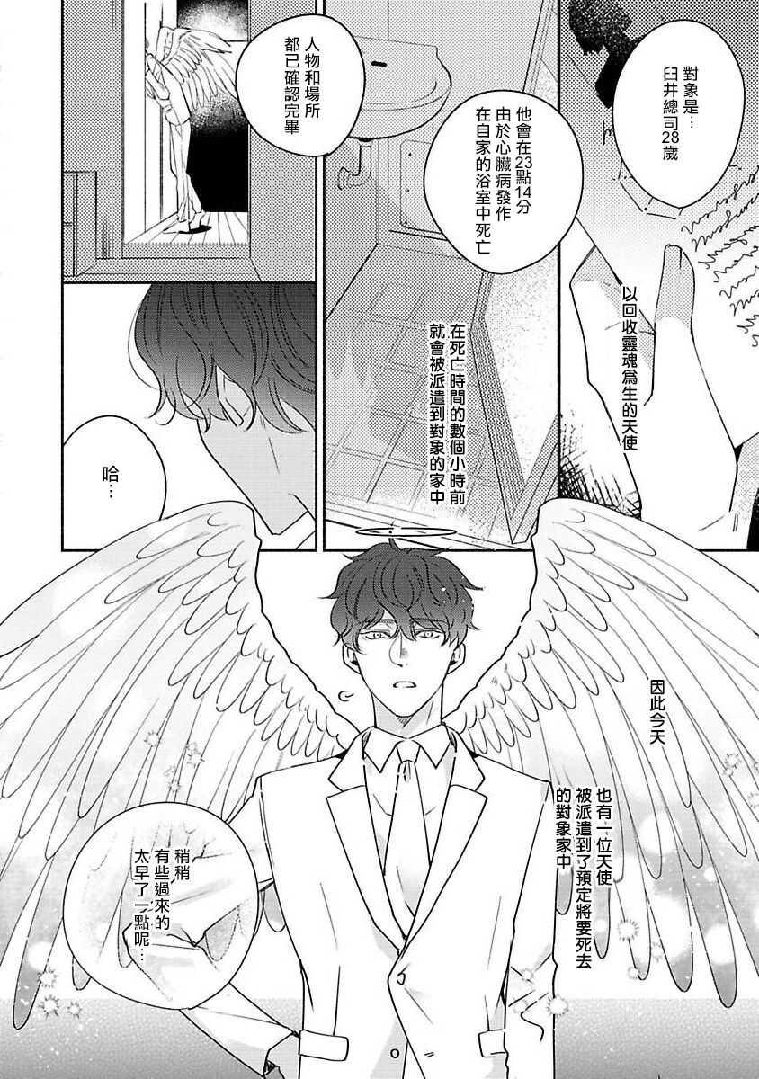 Furetaku Nattara, Kaette Oide | 回到我这里来吧 倘若你想要触碰的话 Ch. 1 page 8 full