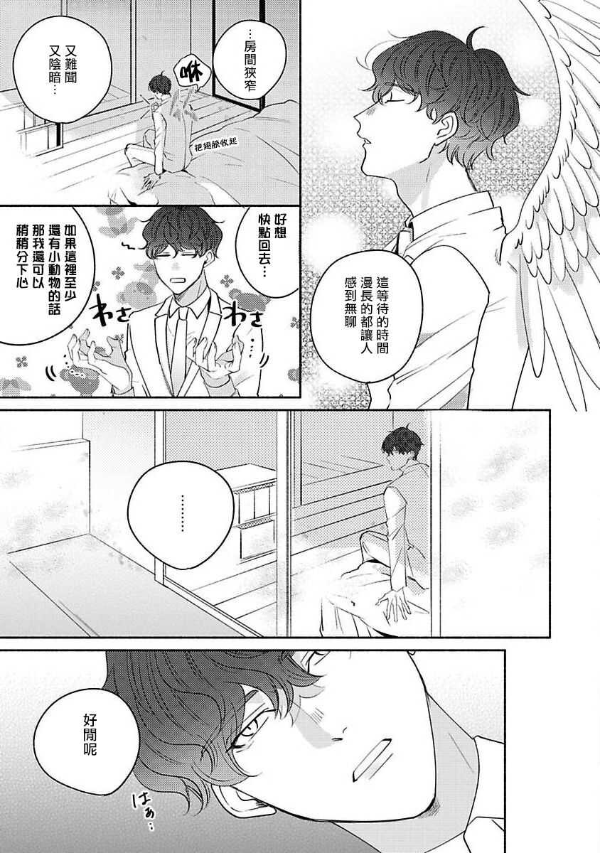 Furetaku Nattara, Kaette Oide | 回到我这里来吧 倘若你想要触碰的话 Ch. 1 page 9 full