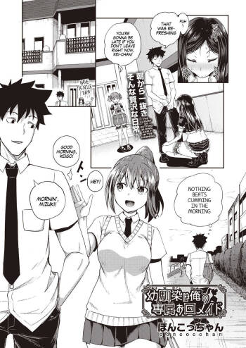 Osananajimi wa Ore no Senzoku Okuchi Maid | My Childhood Friend is my Personal Mouth Maid Ch. 1-5 cover