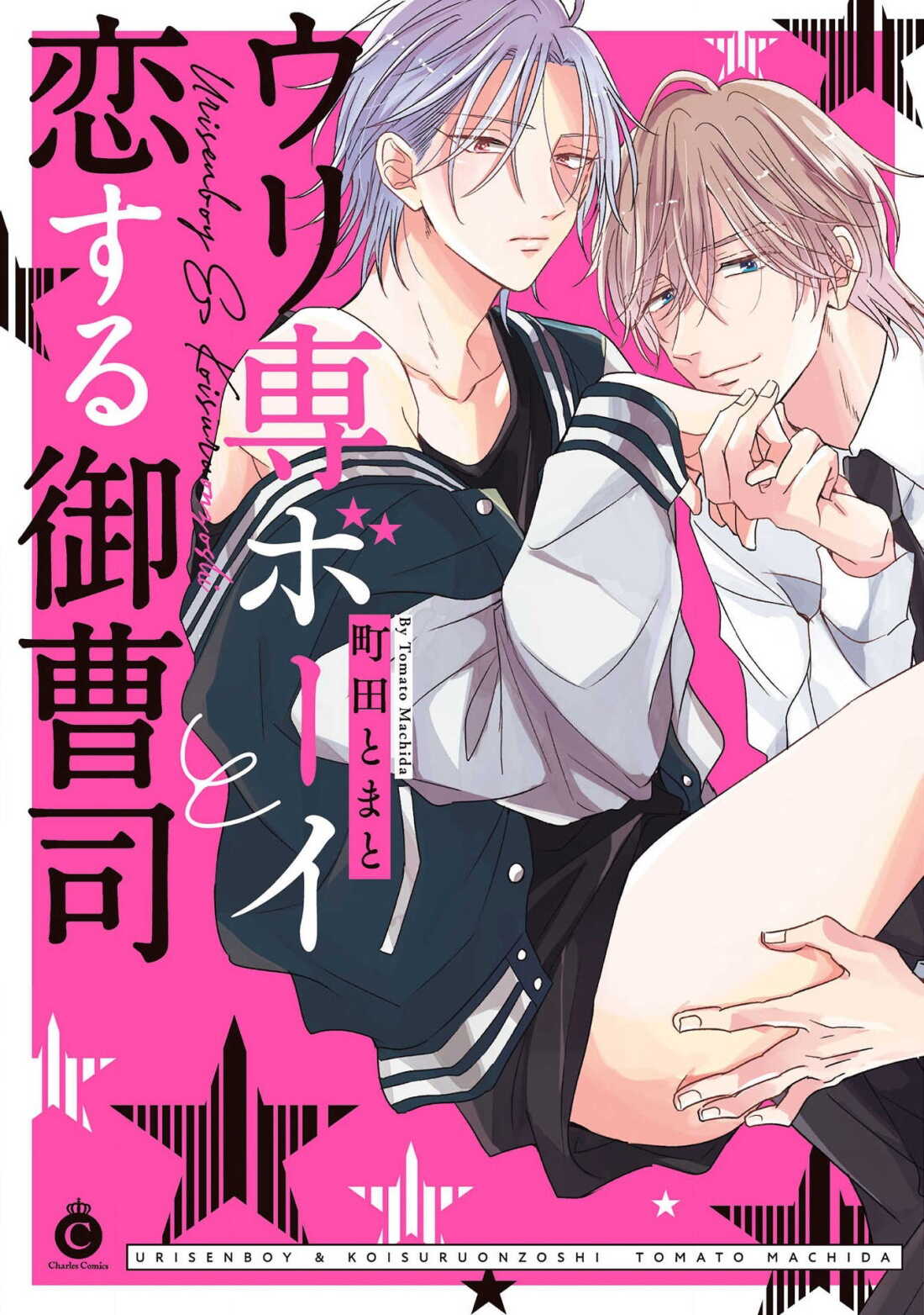 Urisen Boy to Koisuru Onzoushi | 走肾兔儿爷与走心小少爷 Ch. 02-06 page 1 full
