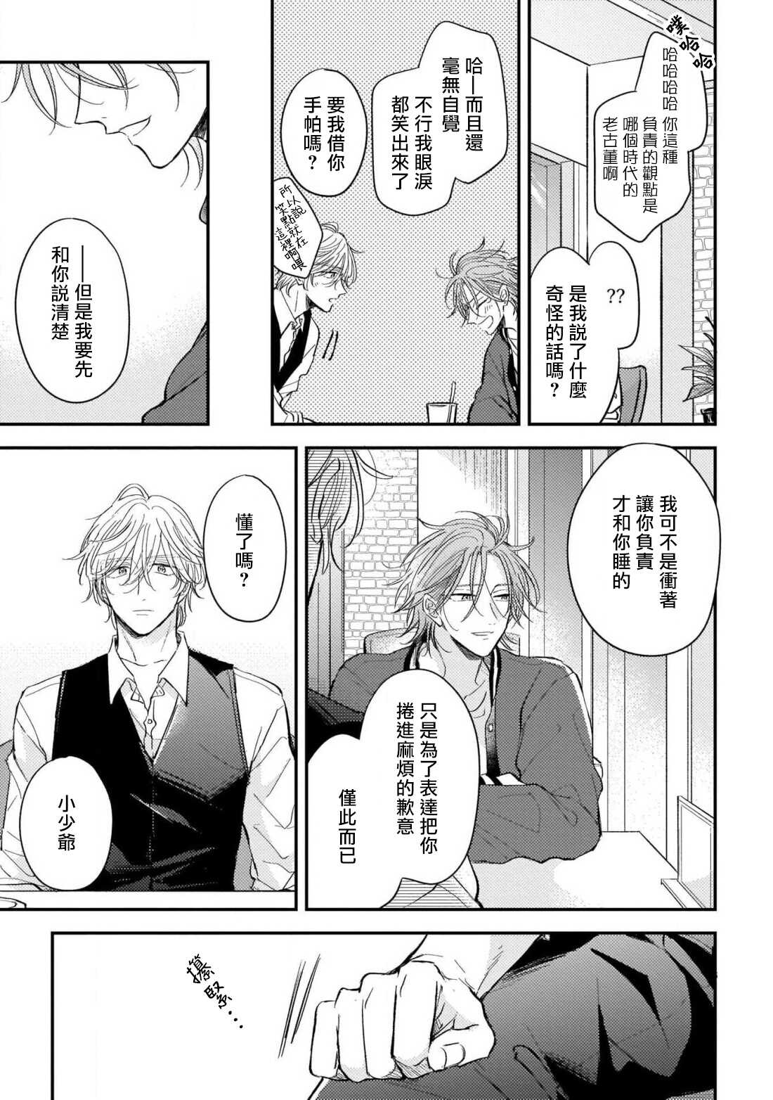 Urisen Boy to Koisuru Onzoushi | 走肾兔儿爷与走心小少爷 Ch. 02-06 page 10 full