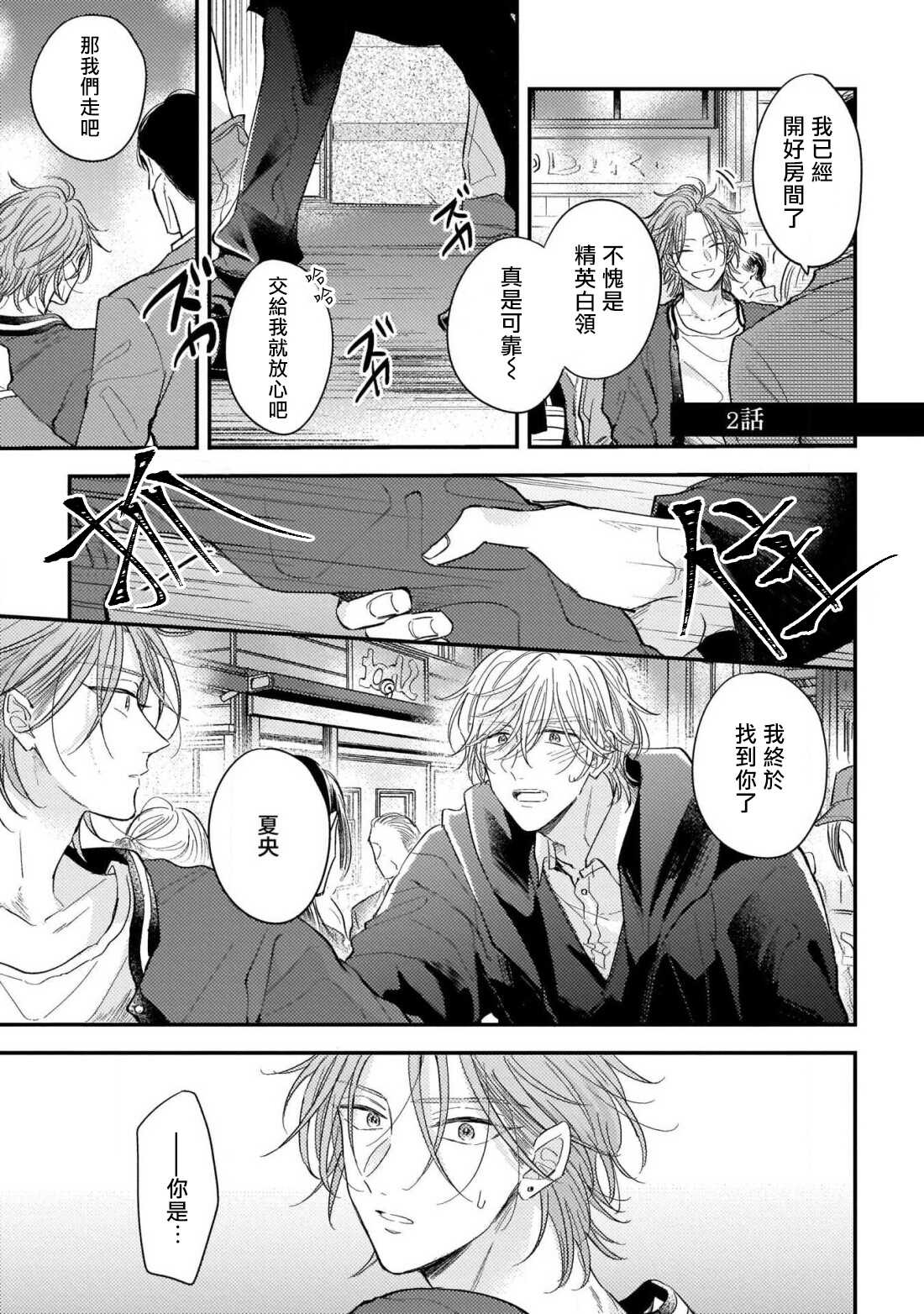 Urisen Boy to Koisuru Onzoushi | 走肾兔儿爷与走心小少爷 Ch. 02-06 page 2 full