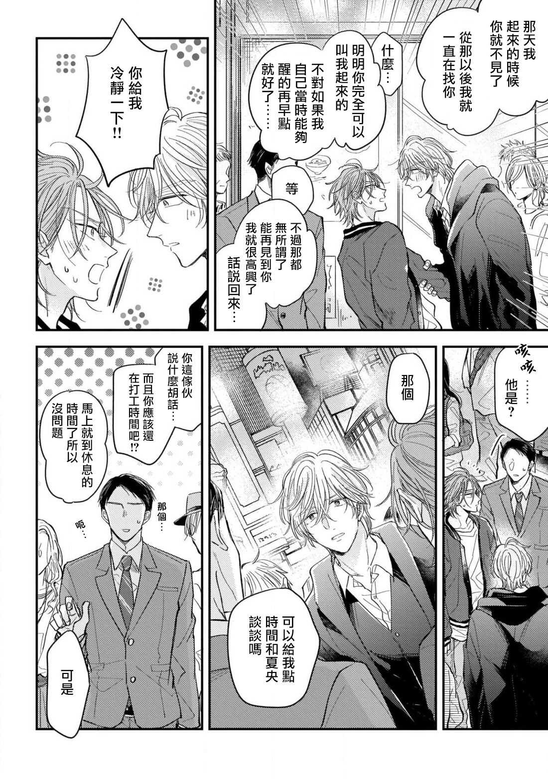 Urisen Boy to Koisuru Onzoushi | 走肾兔儿爷与走心小少爷 Ch. 02-06 page 3 full
