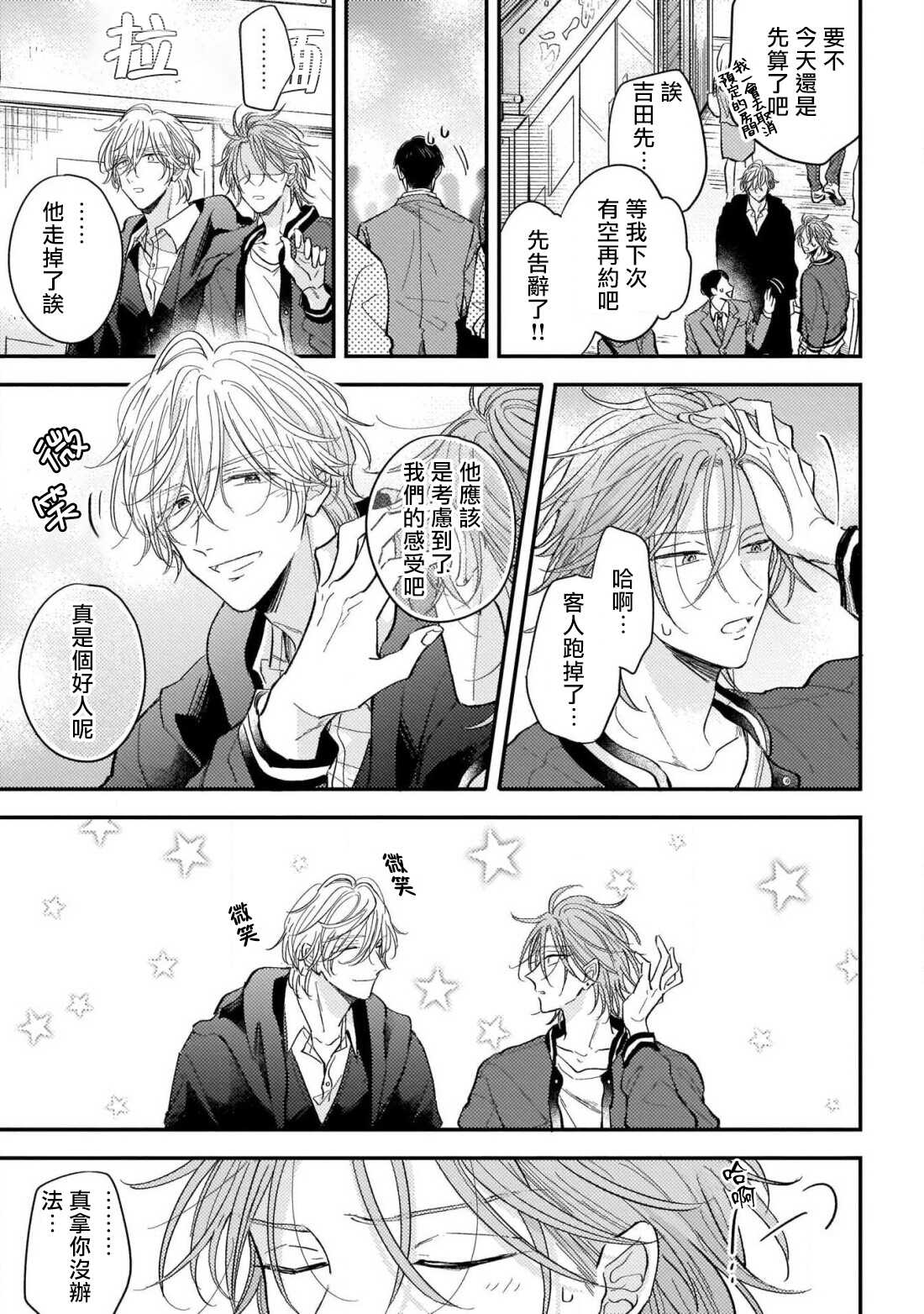 Urisen Boy to Koisuru Onzoushi | 走肾兔儿爷与走心小少爷 Ch. 02-06 page 4 full