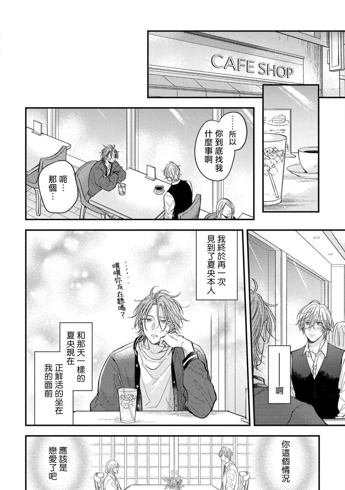 Urisen Boy to Koisuru Onzoushi | 走肾兔儿爷与走心小少爷 Ch. 02-06 page 5 full