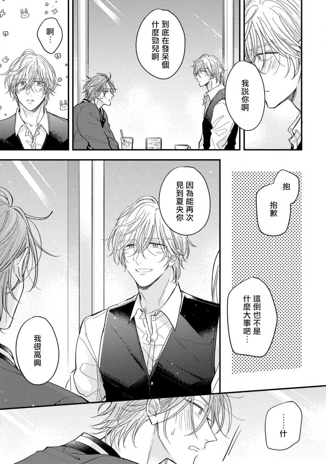 Urisen Boy to Koisuru Onzoushi | 走肾兔儿爷与走心小少爷 Ch. 02-06 page 6 full