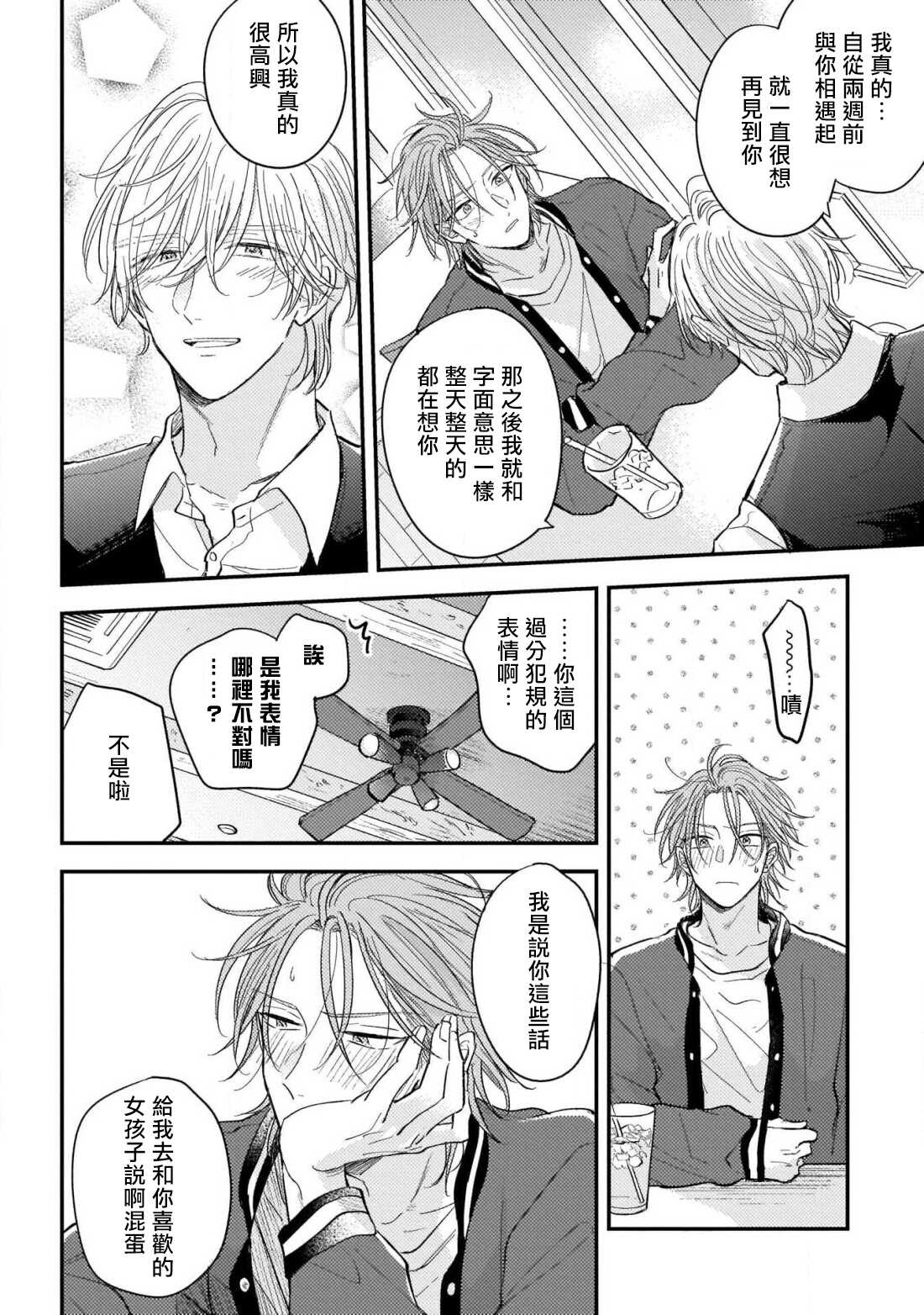 Urisen Boy to Koisuru Onzoushi | 走肾兔儿爷与走心小少爷 Ch. 02-06 page 7 full