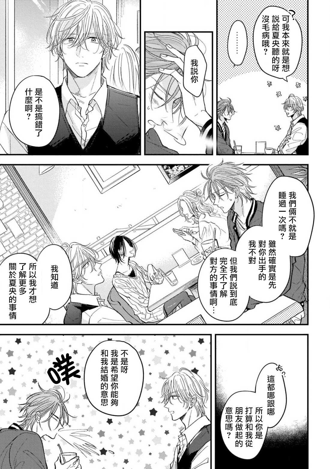 Urisen Boy to Koisuru Onzoushi | 走肾兔儿爷与走心小少爷 Ch. 02-06 page 8 full