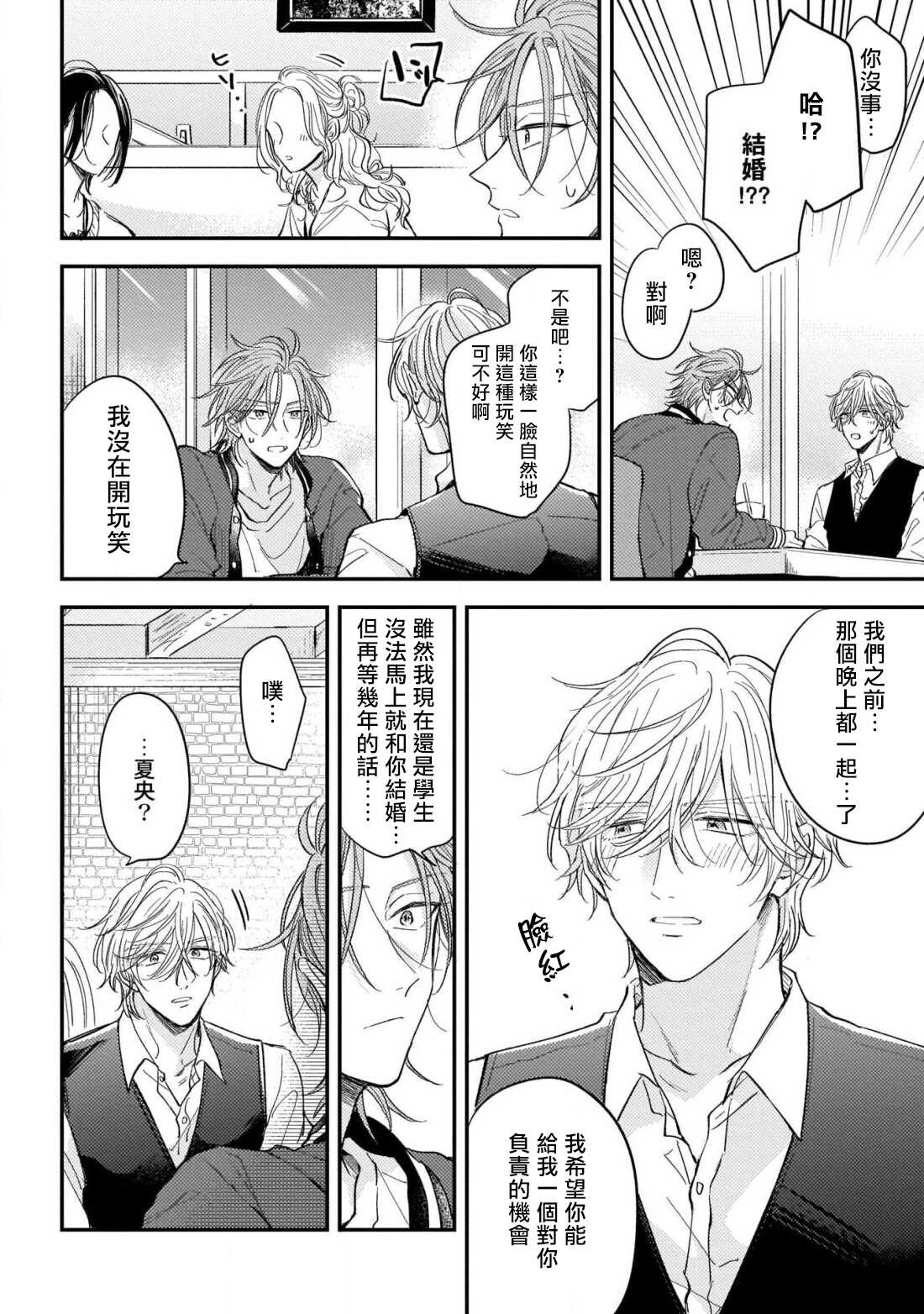 Urisen Boy to Koisuru Onzoushi | 走肾兔儿爷与走心小少爷 Ch. 02-06 page 9 full