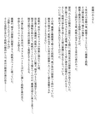 Kaigai Kyoshiki ni Sanretsu Shita Motokare ni Ikikuruwasareru Niizuma -Kouhen- | 被参加海外婚礼的前男友 搞到死去活来的新婚妻子 后篇 cover