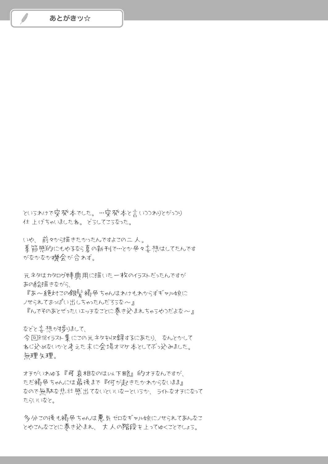 Kamizuki SHIKI 07 ~ Bazuru☆   =White Symphony= page 8 full