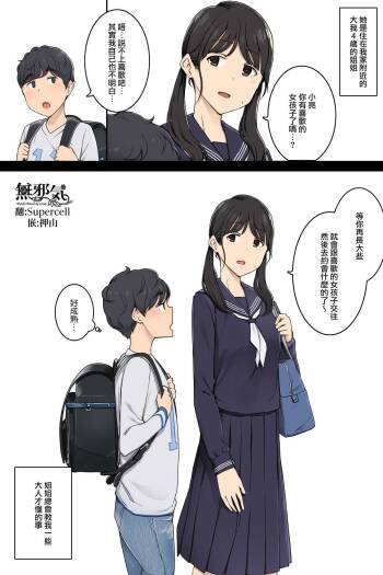 Toshishita no Boku ni Otona na Koto o Oshiete kureru Osananajimi ni Onee-san cover