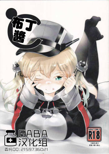 Prin-chan to | 布丁醬 cover