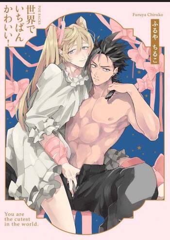 Sekai de Ichiban Kawaii!You are the cutest in the world! cover