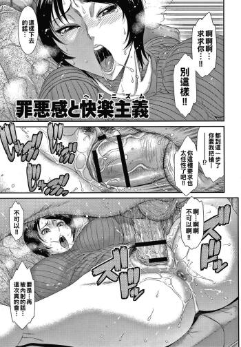 罪悪感と快楽主義（Chinese） cover