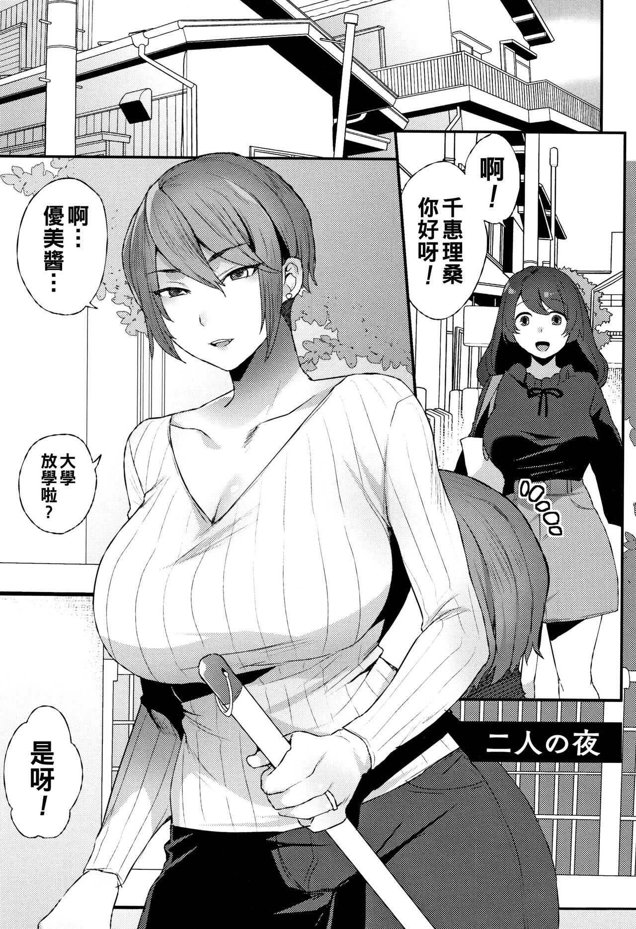 二人の夜（Chinese） page 1 full