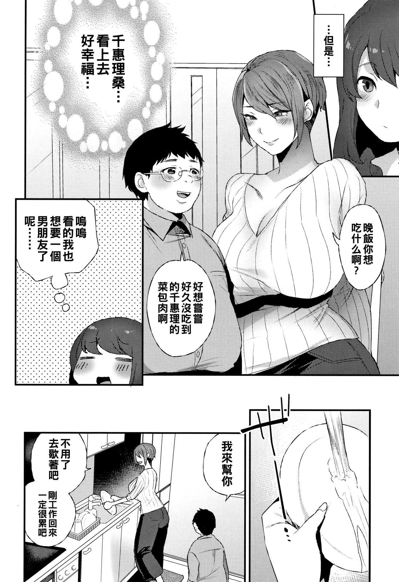 二人の夜（Chinese） page 4 full