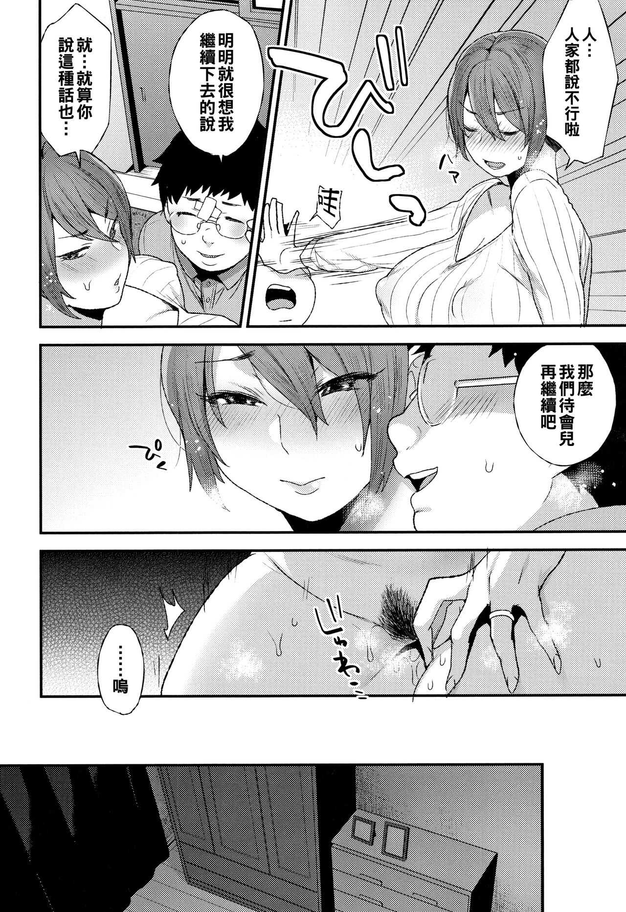 二人の夜（Chinese） page 8 full