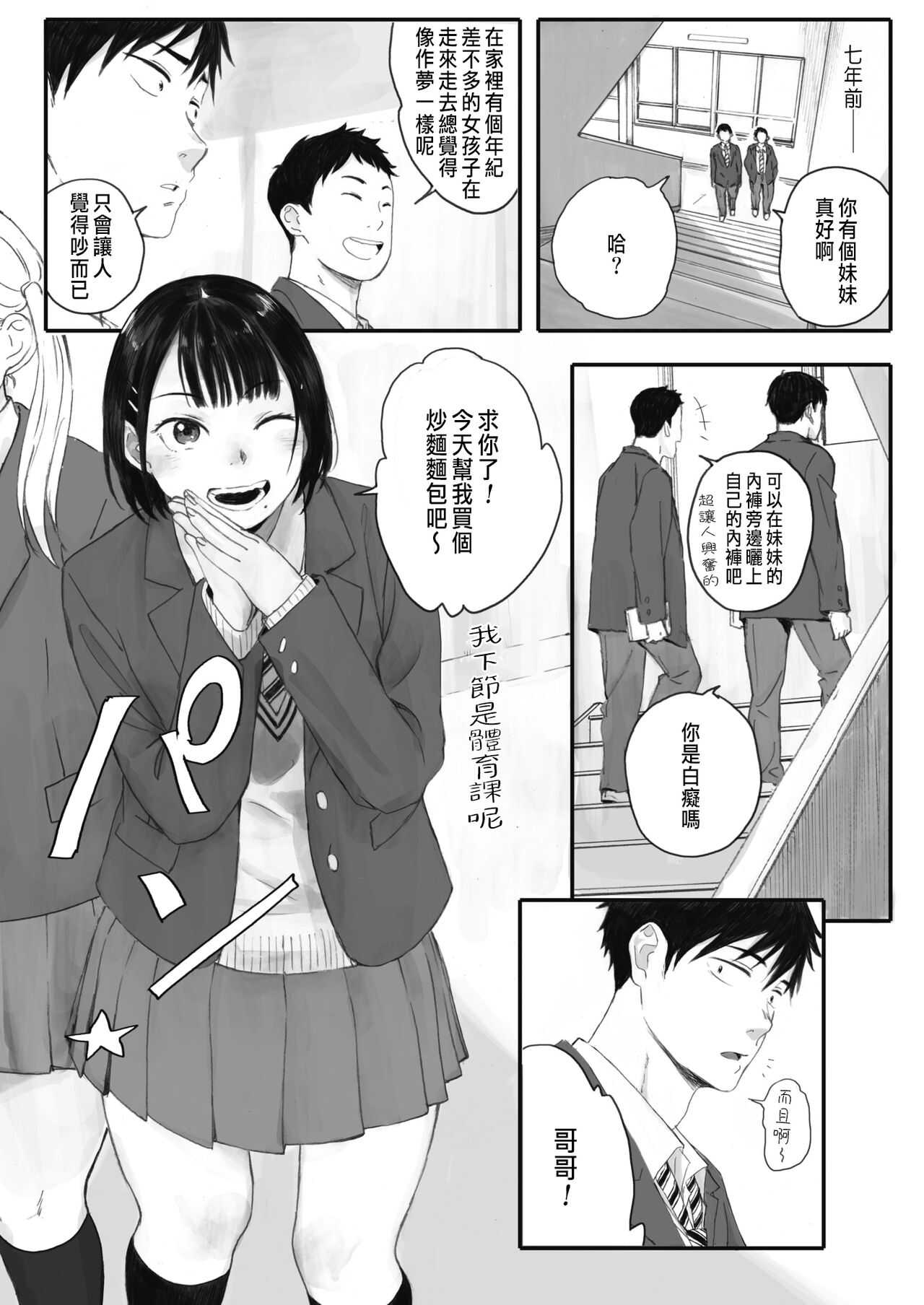 秋桜が咲いた日に 第1話 Page 2 - AsmHentai