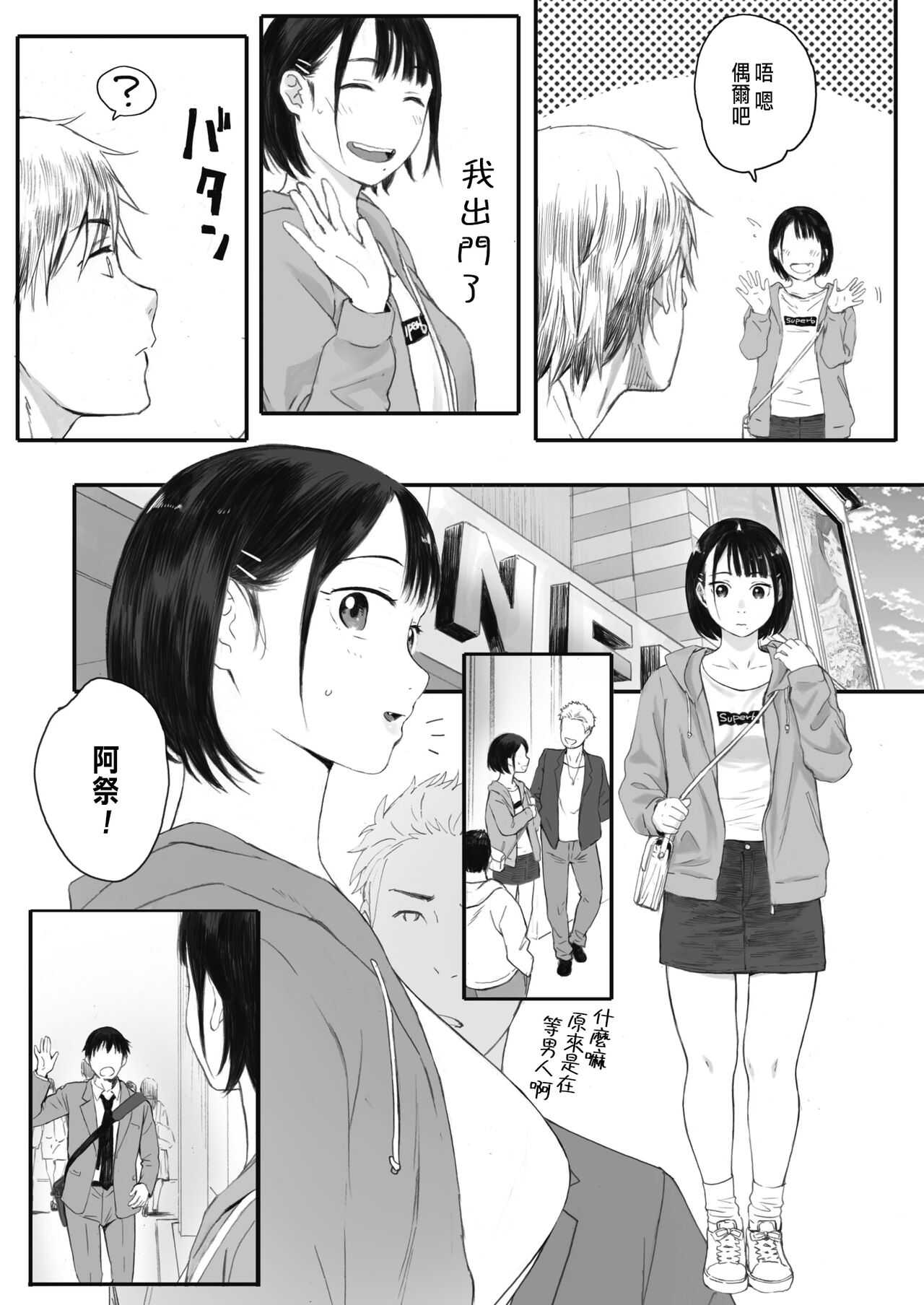 秋桜が咲いた日に 第2話 Page 6 - AsmHentai