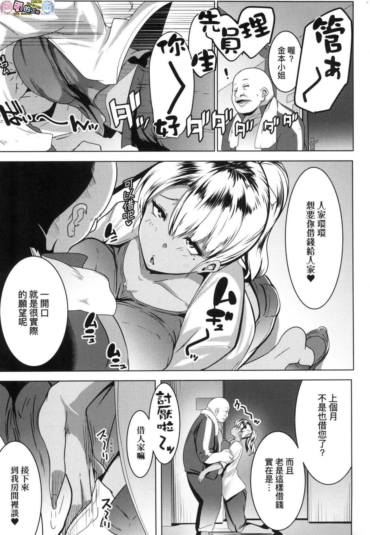 Matayuru-sou page 10 full